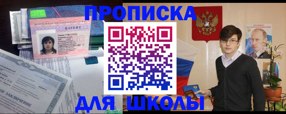 регистрация для школы в Мичуринске