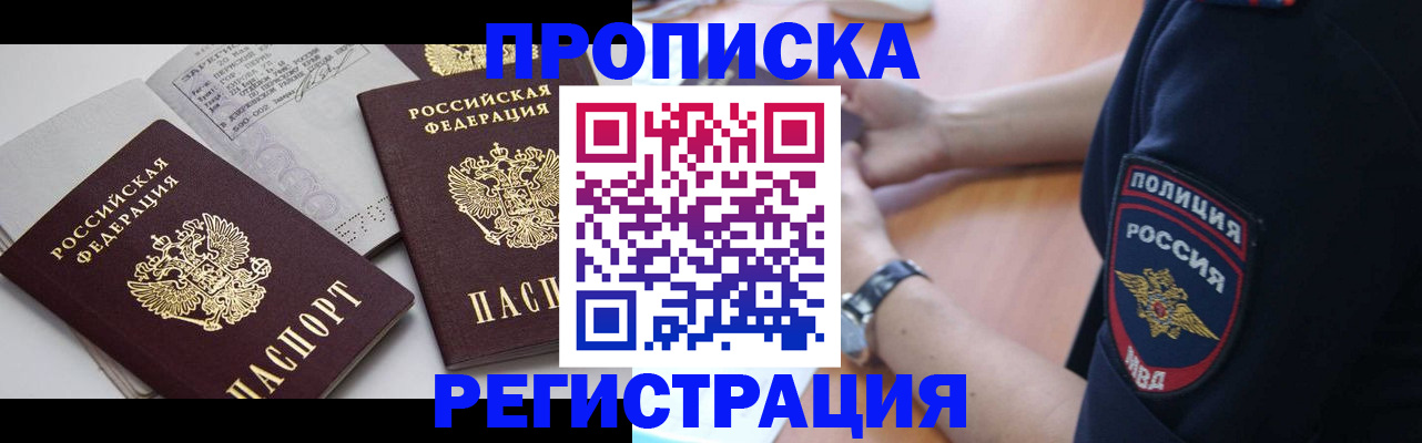 прописка в квартире в Мичуринске