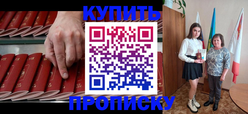 прописка регистрация в Мичуринске