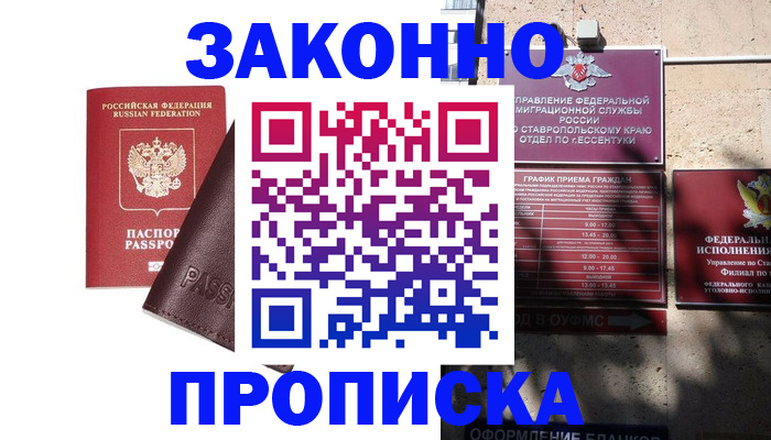 временная регистрация 2025 в Мичуринске