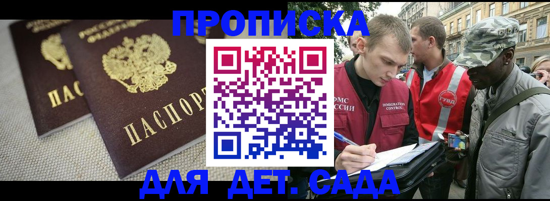 прописка в квартире в Мичуринске